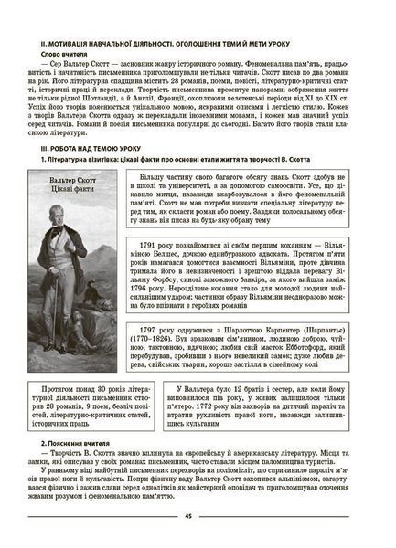 7 клас НУШ. Мій конспект. Зарубіжна література. Матеріали до уроків (Коновалова М.В., Фефілова Г.Є.), Основа 9786170042675 фото