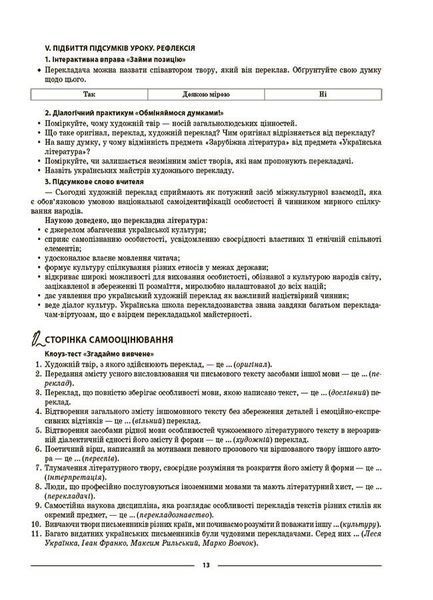 7 клас НУШ. Мій конспект. Зарубіжна література. Матеріали до уроків (Коновалова М.В., Фефілова Г.Є.), Основа 9786170042675 фото