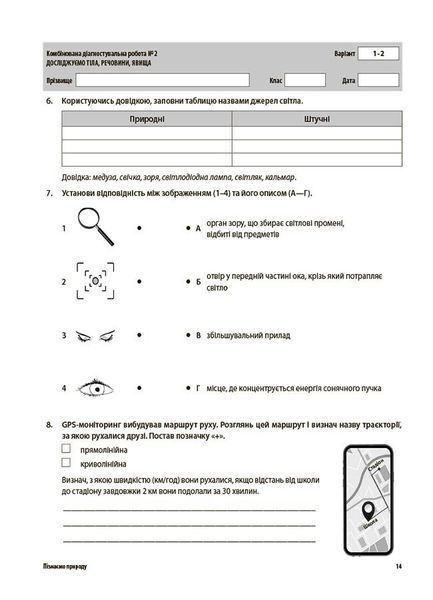 6 клас НУШ. Пізнаємо природу. Усі діагностувальні роботи, Основа 9786170041432 фото
