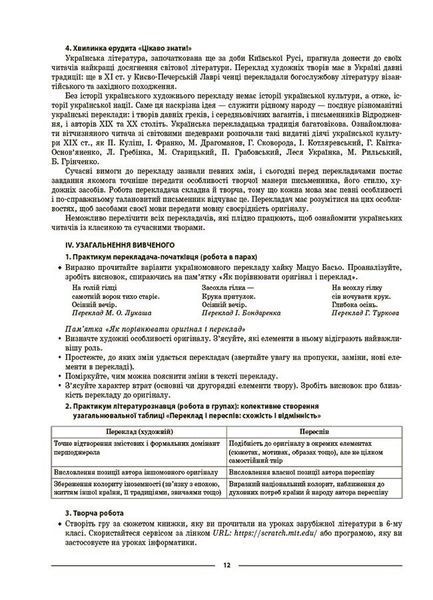 7 клас НУШ. Мій конспект. Зарубіжна література. Матеріали до уроків (Коновалова М.В., Фефілова Г.Є.), Основа 9786170042675 фото