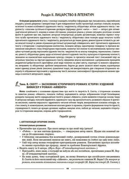 7 клас НУШ. Мій конспект. Зарубіжна література. Матеріали до уроків (Коновалова М.В., Фефілова Г.Є.), Основа 9786170042675 фото