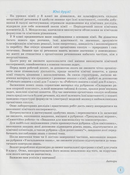 РОЗПРОДАЖ! 9 клас. Хімія. Робочий зошит + зошит для практичних робіт та тематичного контролю знань. (О. А. Іванащенко, І. Г. Михайлова, А. В. Путніков 9789661650397 фото