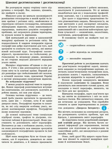 10 клас. Географія Підручник Профільний рівень Нова програма (Довгань Г. Д. та інші), Ранок 9786170943460 фото