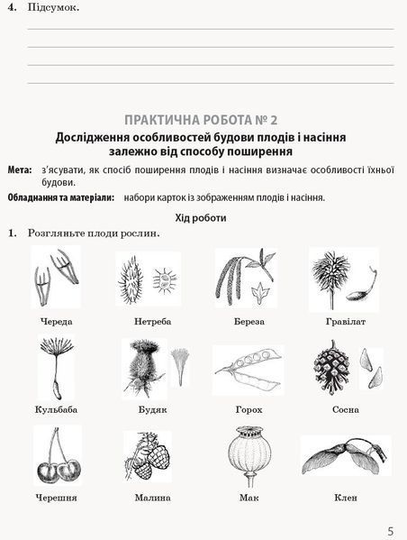11 клас. Біологія і екологія Зошит для практичних робіт (Задорожний К.М., Утєвська О.М.), Ранок 9786170957023 фото