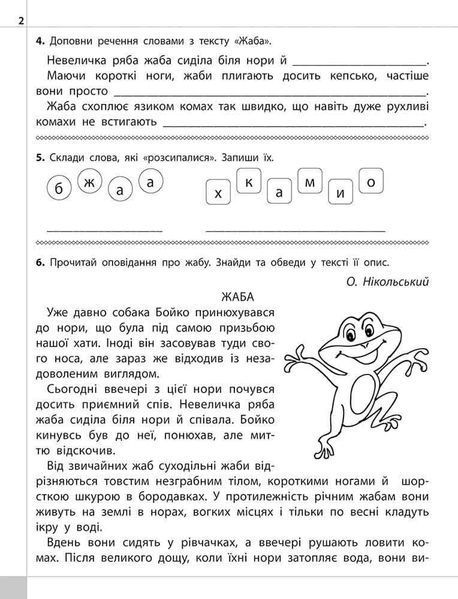 4 клас. Читаємо, розуміємо, творимо, 4 рівень. Світлячок (Л. М. Шевчук), Видавництво АССА 9786177660186 фото