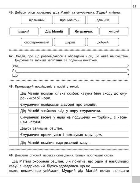 4 клас. Читаємо, розуміємо, творимо, 4 рівень. Світлячок (Л. М. Шевчук), Видавництво АССА 9786177660186 фото