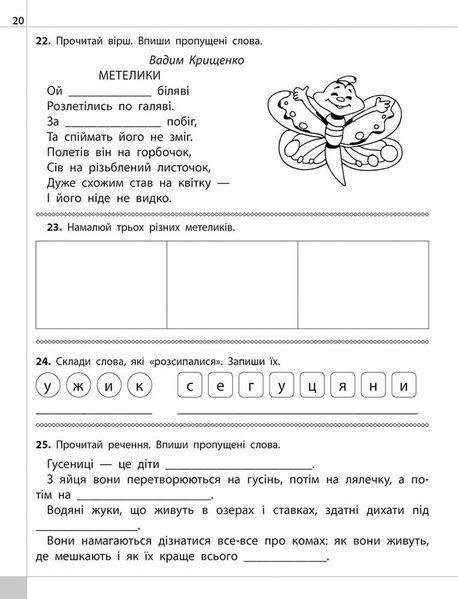 4 клас. Читаємо, розуміємо, творимо, 4 рівень. Світлячок (Л. М. Шевчук), Видавництво АССА 9786177660186 фото