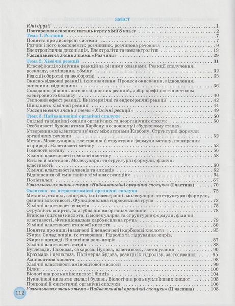 РОЗПРОДАЖ! 9 клас. Хімія. Робочий зошит + зошит для практичних робіт та тематичного контролю знань. (О. А. Іванащенко, І. Г. Михайлова, А. В. Путніков 9789661650397 фото