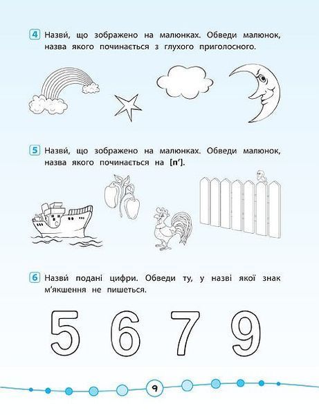 1 клас. Я відмінник! ~ Українська мова. Тести. ( Таровита І. О.), Видавництво УЛА 9789662845044 фото