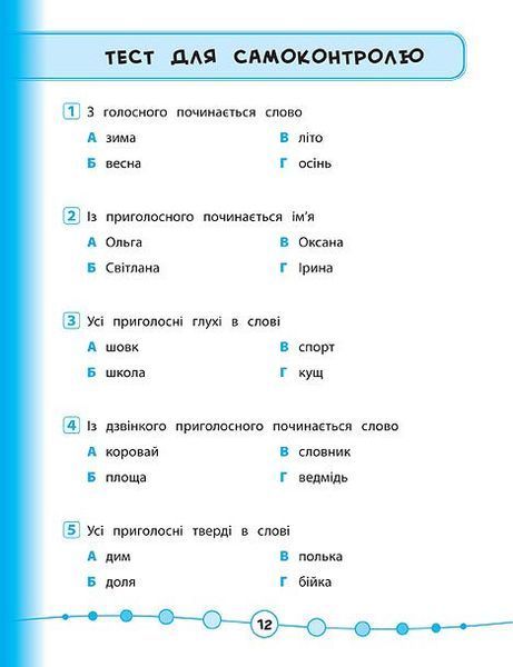 1 клас. Я відмінник! ~ Українська мова. Тести. ( Таровита І. О.), Видавництво УЛА 9789662845044 фото