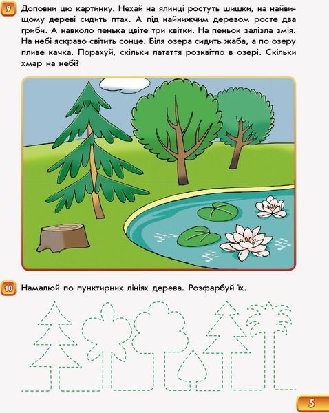 Дошкола. Впевнений старт Зошит майбутнього першокласника За 2 роки до НУШ Частина 2 (Бурма Г.В., Старікова Л.П.), Ранок 9786170954800 фото