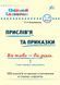 1~4 клас. Шкільний словничок ~ Прислів&rsquo;я та приказки (Зінов&rsquo;єва Л. О.), Видавництво УЛА 9789662840247 фото 1