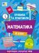 4 клас НУШ. Математика. Правила та практикум (Каднікова О. Ю.), Ула 9786175442975 фото 1