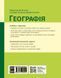 8 клас НУШ. Географія. Підручник (Довгань Г.Д.), Ранок 9786170995902 фото 2