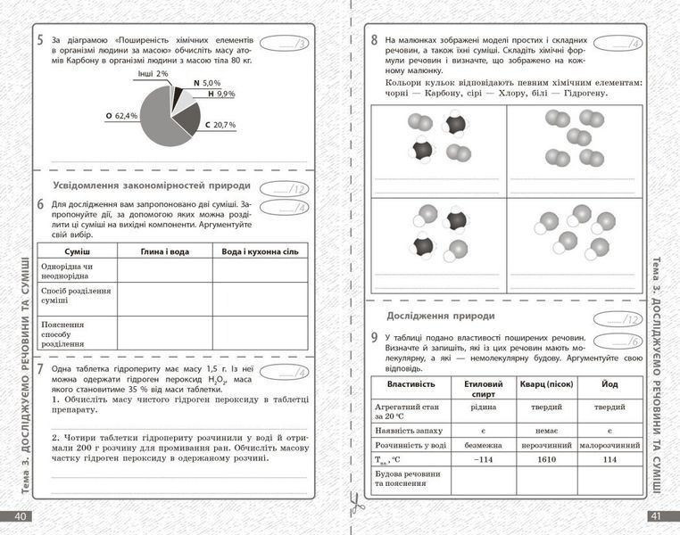 7 клас НУШ. Хімія. Поточне та підсумкове оцінювання за групами результатів + діагностувальна робота (Недоруб О.), Ранок 9786170999603 фото