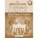 11 клас. Контурні карти. Новітня історія, Картографія 9789669466051 фото 1