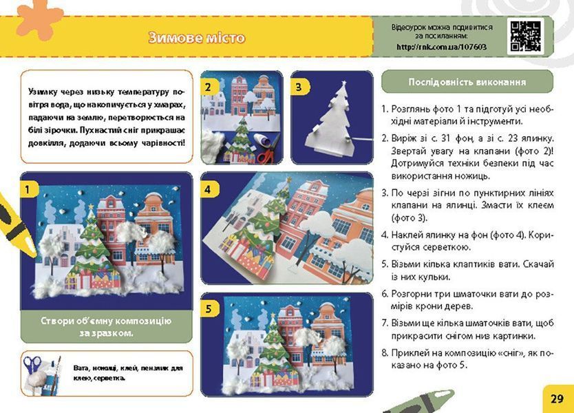 1 клас НУШ. Мій маленький трудівничок. Альбом-посібник з дизайну і технологій (Павленко О.), Ранок 9786170989116 фото