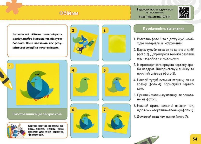 1 клас НУШ. Мій маленький трудівничок. Альбом-посібник з дизайну і технологій (Павленко О.), Ранок 9786170989116 фото