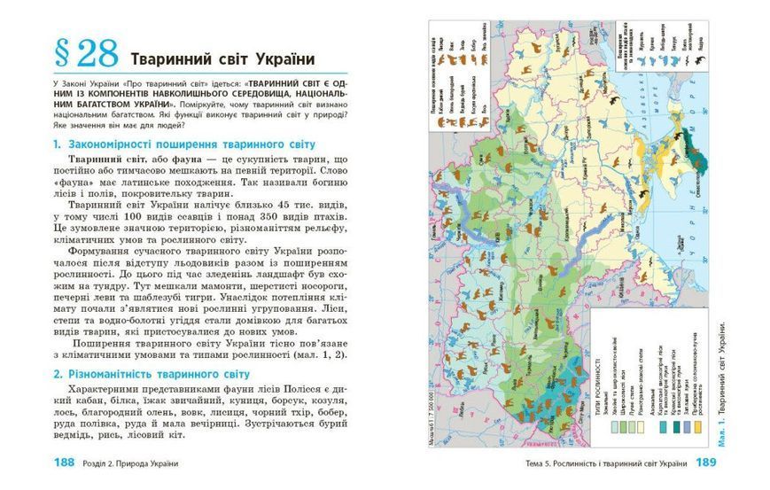 8 клас НУШ. Географія. Підручник (Довгань Г.Д.), Ранок 9786170995902 фото