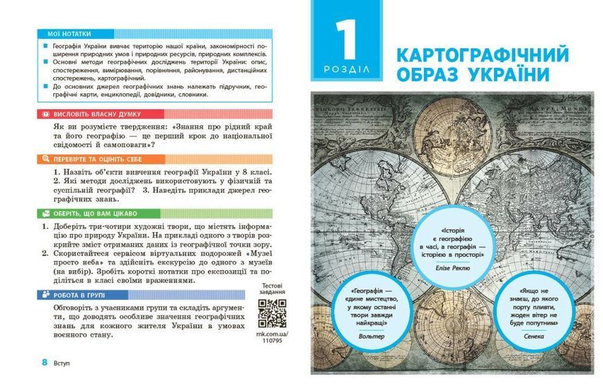 8 клас НУШ. Географія. Підручник (Довгань Г.Д.), Ранок 9786170995902 фото