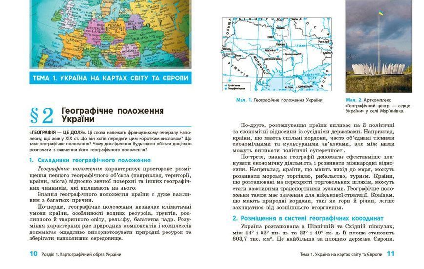 8 клас НУШ. Географія. Підручник (Довгань Г.Д.), Ранок 9786170995902 фото