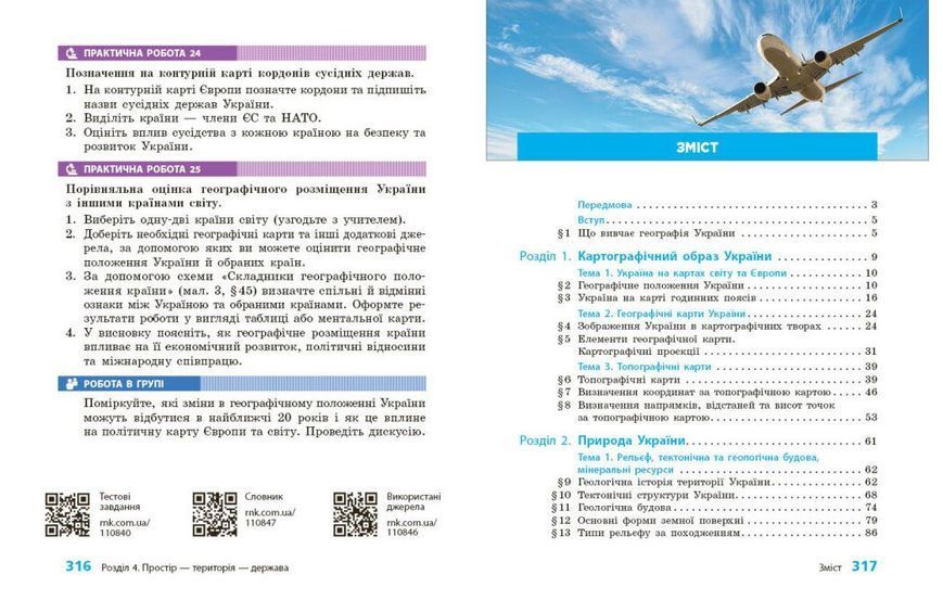 8 клас НУШ. Географія. Підручник (Довгань Г.Д.), Ранок 9786170995902 фото