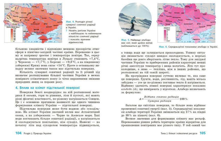 8 клас НУШ. Географія. Підручник (Довгань Г.Д.), Ранок 9786170995902 фото