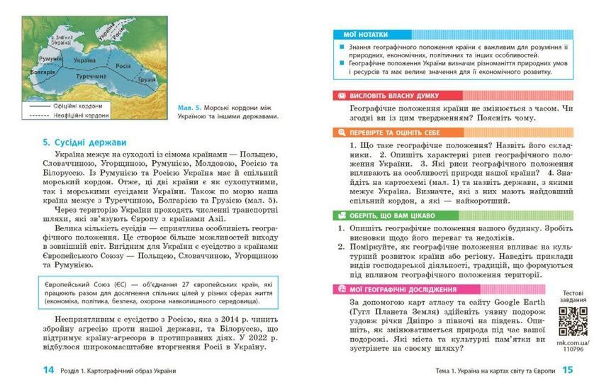 8 клас НУШ. Географія. Підручник (Довгань Г.Д.), Ранок 9786170995902 фото