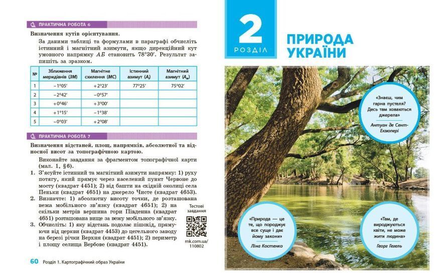 8 клас НУШ. Географія. Підручник (Довгань Г.Д.), Ранок 9786170995902 фото