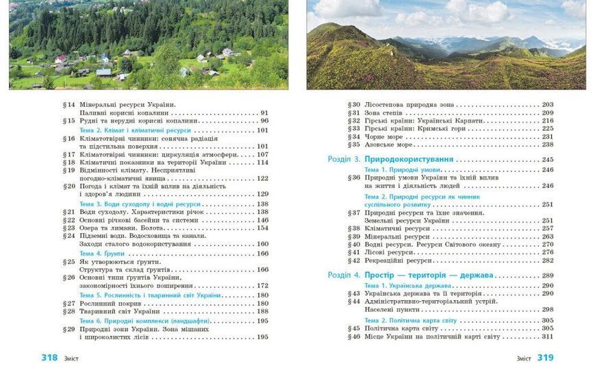 8 клас НУШ. Географія. Підручник (Довгань Г.Д.), Ранок 9786170995902 фото