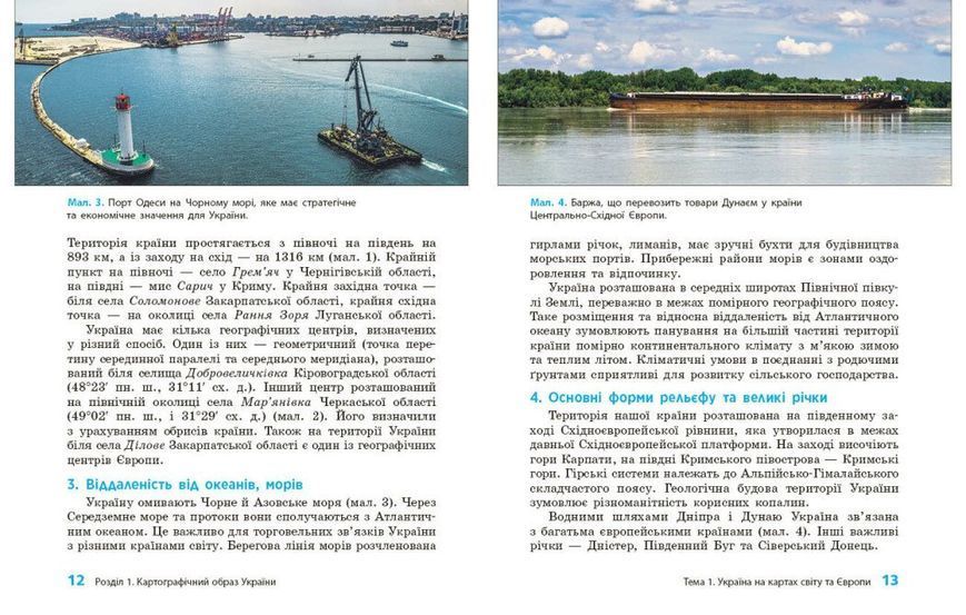 8 клас НУШ. Географія. Підручник (Довгань Г.Д.), Ранок 9786170995902 фото