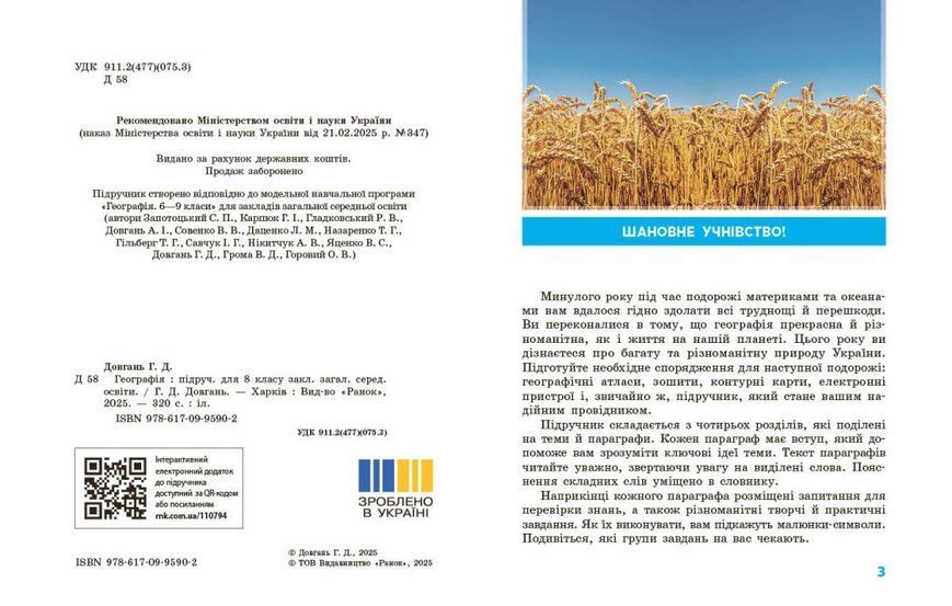 8 клас НУШ. Географія. Підручник (Довгань Г.Д.), Ранок 9786170995902 фото