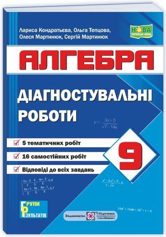 Підручники та робочі зошити 9 клас НУШ — купити за оптовою ціною в