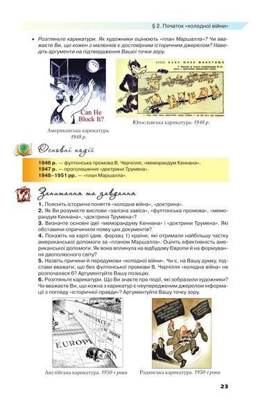 11 клас. Всесвітня історія. Підручник, рівень стандарту (Полянський П. Б.), Грамота 99789663497327 фото