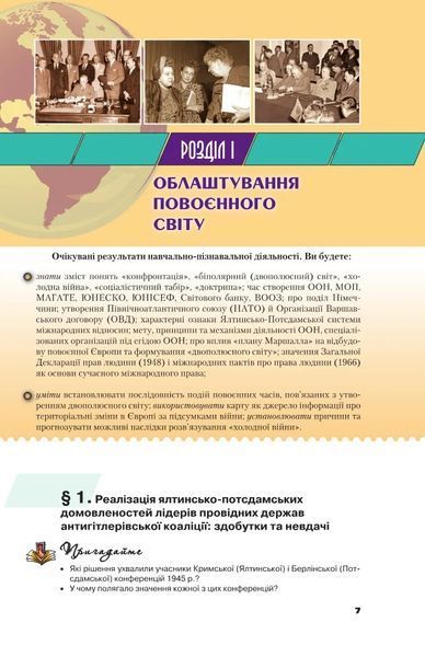 11 клас. Всесвітня історія. Підручник, рівень стандарту (Полянський П. Б.), Грамота 99789663497327 фото