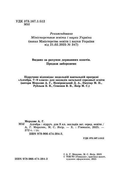 8 клас НУШ. Алгебра. Підручник (Мерзляк А.Г.), ГІМНАЗІЯ 9789664743843 фото