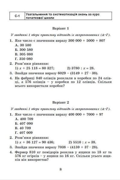 5 клас. НУШ. Математика. Самостійні та діагностичні роботи, (Істер О.), Генеза 9789661113069/1 фото