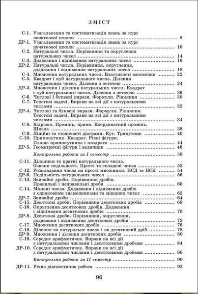 5 клас. НУШ. Математика. Самостійні та діагностичні роботи, (Істер О.), Генеза 9789661113069/1 фото
