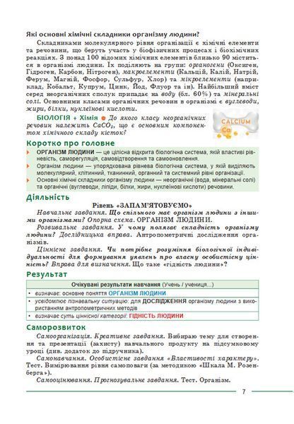 8 клас НУШ. Біологія. Підручник. (Соболь В.І.) Абетка А-572 фото
