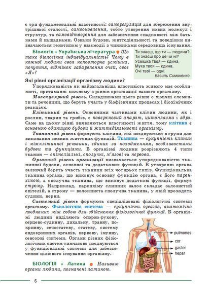 8 клас НУШ. Біологія. Підручник. (Соболь В.І.) Абетка А-572 фото