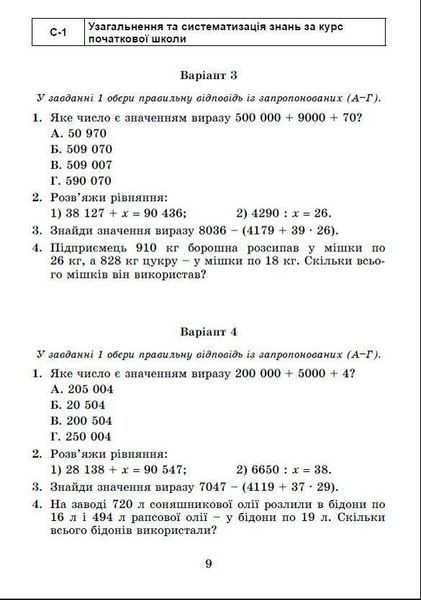 5 клас. НУШ. Математика. Самостійні та діагностичні роботи, (Істер О.), Генеза 9789661113069/1 фото