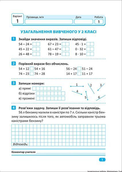 3 клас НУШ. Українська мова. Індивідуальні роботи (Щербак Г. В.), Торсинг 97861752403421 фото