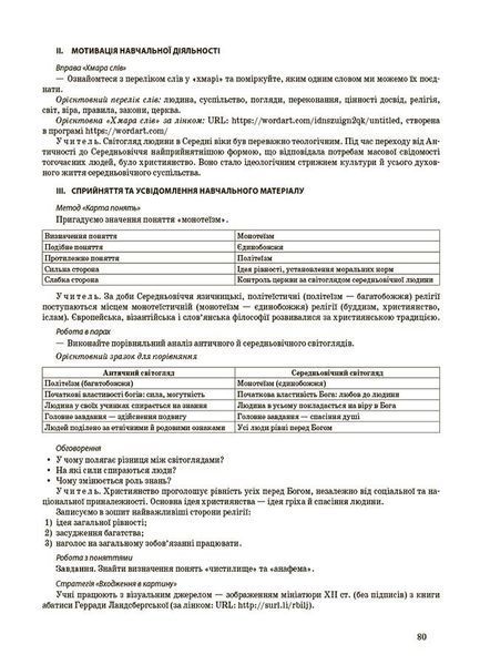 7 клас НУШ. Мій конспект. Історія: Україна і світ (інтегрований курс). Матеріали до уроків (Савко О.В.), Основа 9786170042736 фото