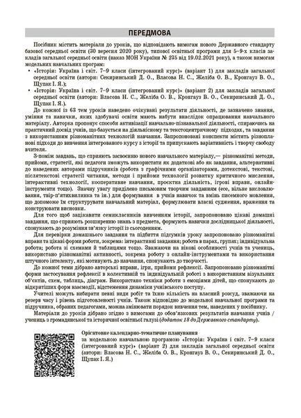 7 клас НУШ. Мій конспект. Історія: Україна і світ (інтегрований курс). Матеріали до уроків (Савко О.В.), Основа 9786170042736 фото