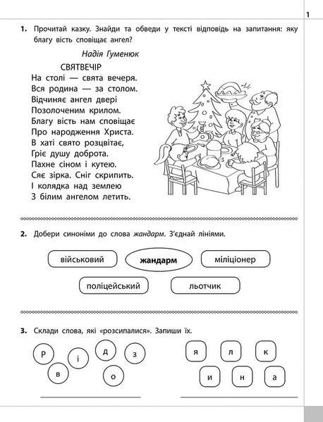 4 клас. Читаємо, розуміємо, творимо, 3 рівень. Три бажання. (Л. М. Шевчук), Видавництво АССА 9786177660179 фото