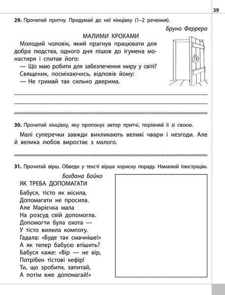 4 клас. Читаємо, розуміємо, творимо, 3 рівень. Три бажання. (Л. М. Шевчук), Видавництво АССА 9786177660179 фото