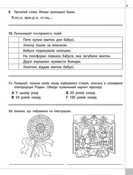 4 клас. Читаємо, розуміємо, творимо, 3 рівень. Три бажання. (Л. М. Шевчук), Видавництво АССА 9786177660179 фото