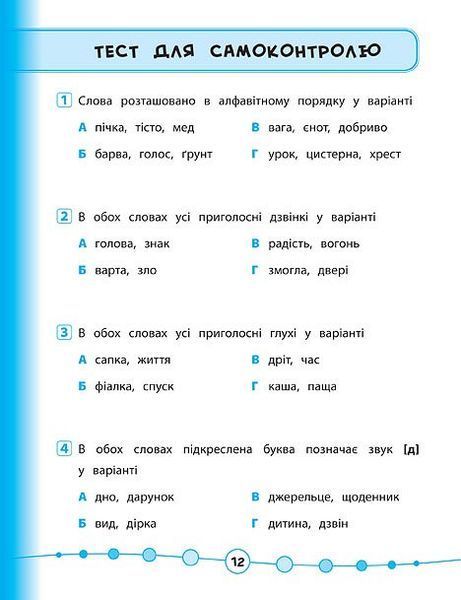 2 клас. Я відмінник! ~ Українська мова. Тести. ( Таровита І. О.), Видавництво УЛА 9789662845051 фото