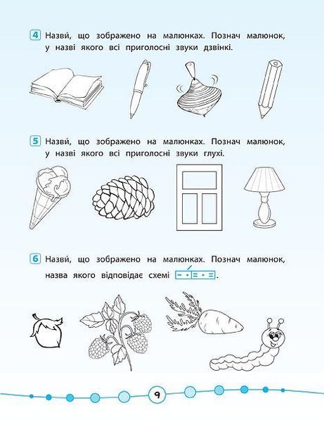 2 клас. Я відмінник! ~ Українська мова. Тести. ( Таровита І. О.), Видавництво УЛА 9789662845051 фото
