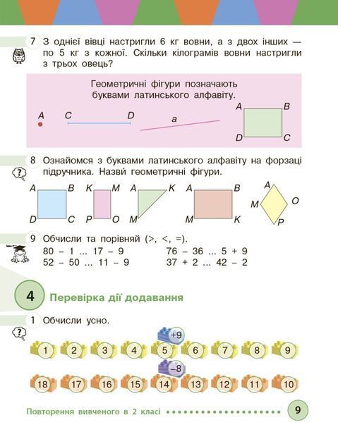 3 клас НУШ. Математика. Підручник, частина 1 (Богданович М. В, Голосна С.В., Назаренко А.А.), Ранок 9786170944136 фото